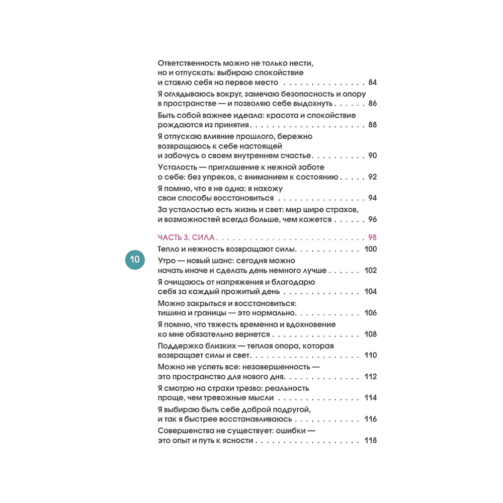 Дневник "Бережно переписать себя. Дневник, в котором ты шаг за шагом борешься с усталостью и выгоранием" - 11