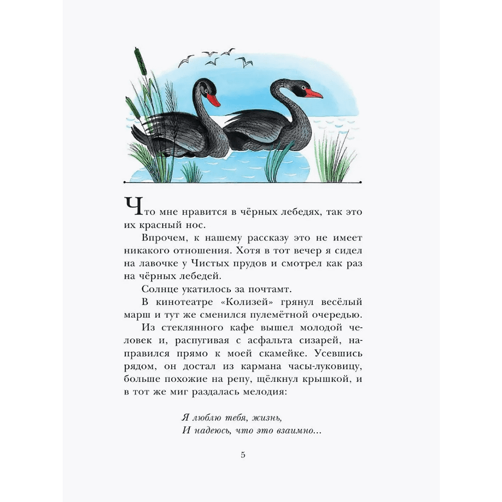 Книга "Детское чтение. Приключения Васи Куролесова", Юрий Коваль - 7