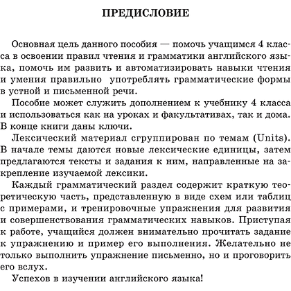 Английский язык на "отлично". 4 класс: пособие для учащихся учреждений общего среднего образования, Ксения Ачасова - 3