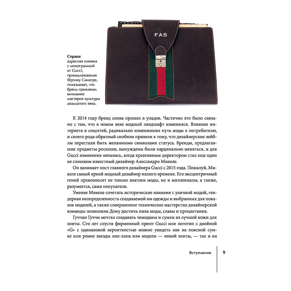 Книга "Gucci. История модного дома", Карен Гомер - 7