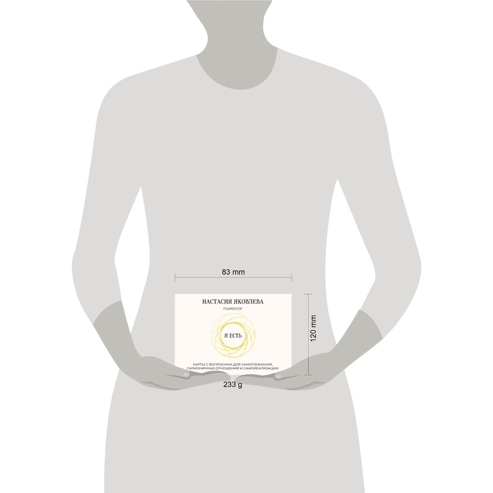 Карты "Я есть. Карты с вопросами для самопознания, гармоничных отношений и самореализации", Настасия Яковлева - 5