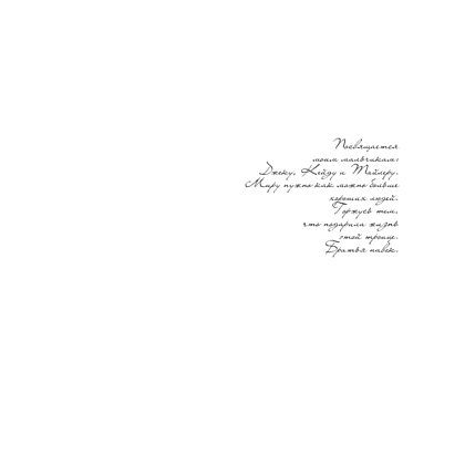 Книга "Голос Арчера", Мия Шеридан - 4