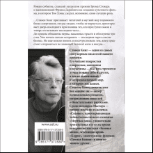 Книга "Зеленая миля", Стивен Кинг