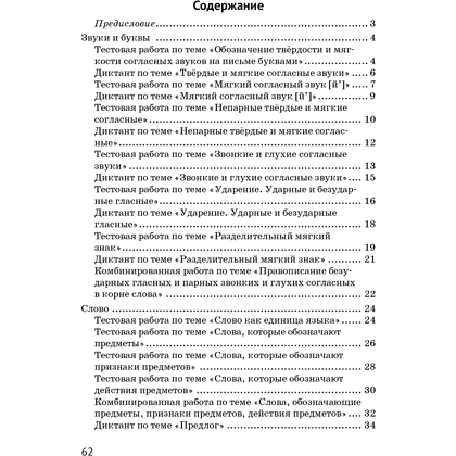 Книга "Русский язык. 2 класс. Контрольные и самостоятельные работы", Назаренко О. В., Пуховская С. Г. - 6