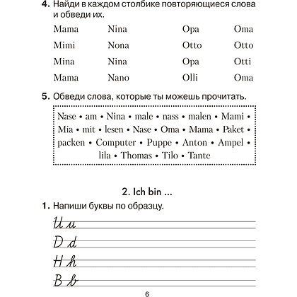 Книга "Немецкий язык. 3 класс. Практикум", Будько А. Ф., Урбанович И. Ю. - 4