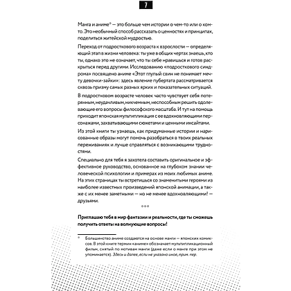 Книга "Герои манги и аниме в кабинете психолога. Дружба, любовь, самооценка и призвание", Беатрис Миллетр - 10