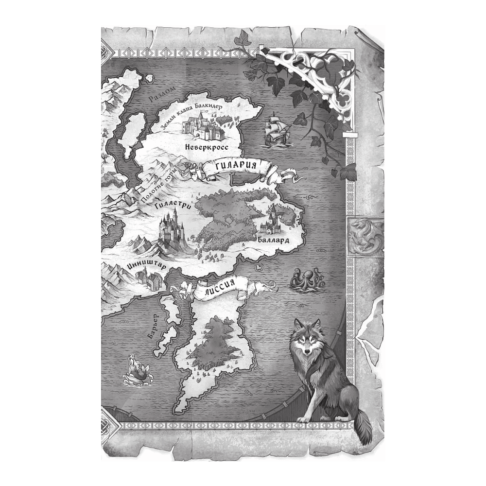 Книга "Сера" (выбор фанатов), Калли Харт - 7