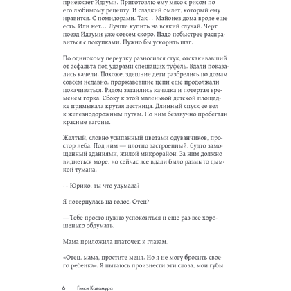 Книга "Если твоя память исчезнет (покет)", Гэнки Кавамура - 15