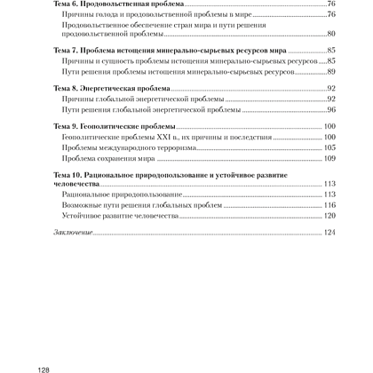 Книга "География. 11 класс. Практикум", Кольмакова Е. Г., Тарасёнок Е. Н., Сарычева О. В. - 8