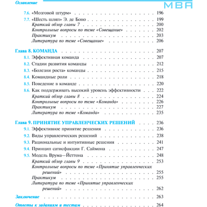 Книга "Профессиональные навыки менеджера. Повышение личной и командной эффективности", Ирина Рыженкова - 7