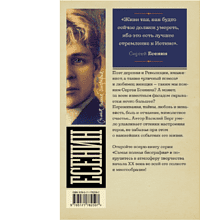 Книга "Самая полная биография. Есенин", Василий Берг