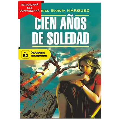 Книга "Сто лет одиночества. Cien Anos de Soledad" (исп.яз.), Габриэль Гарсиа Маркес - 13