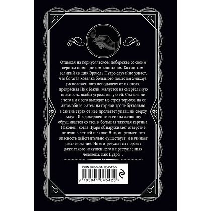 Книга "Загадка Эндхауза", Агата Кристи - 3