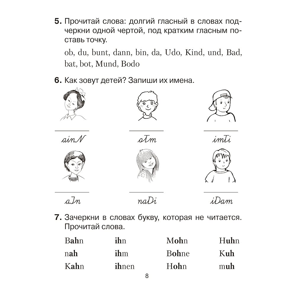 Книга "Немецкий язык. 3 класс. Практикум", Будько А. Ф., Урбанович И. Ю. - 6