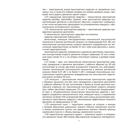 Книга "ПДД Республики Беларусь" 2025 г. - 5