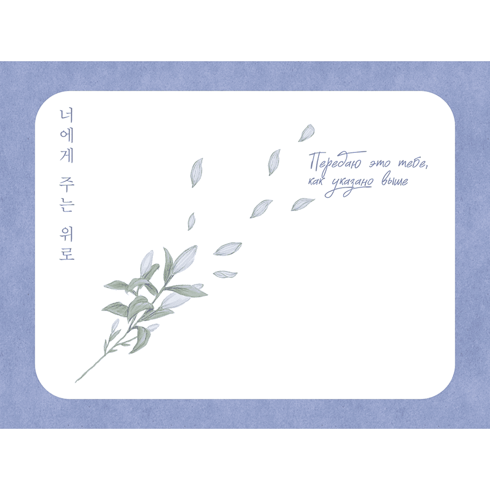 Книга "Драгоценной тебе. Поддержка и забота на каждой странице", Джи Хун Ким - 2