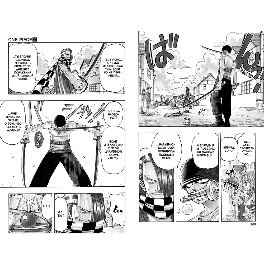 Книга "One Piece. Большой куш. Книга 1", Эйитиро Ода - 4