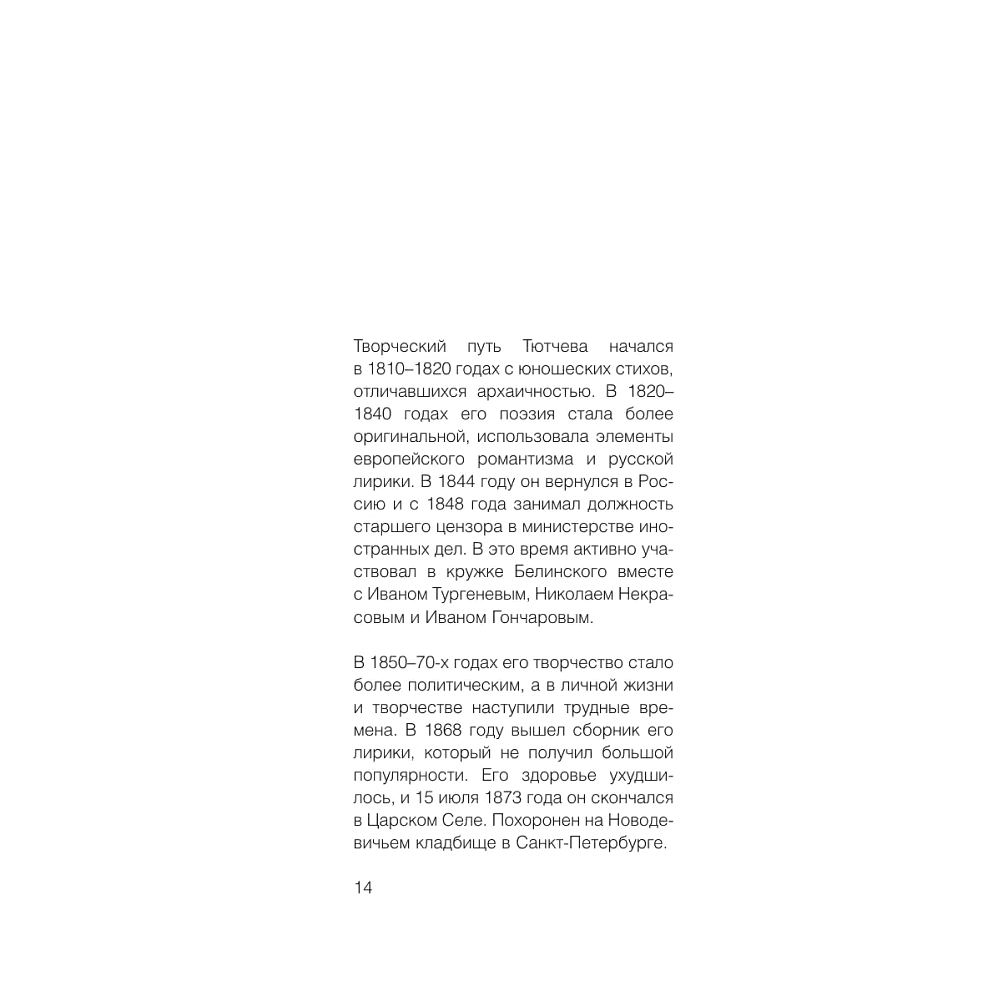 Книга "1000 строк о любви. С краткими биографиями поэтов" - 11