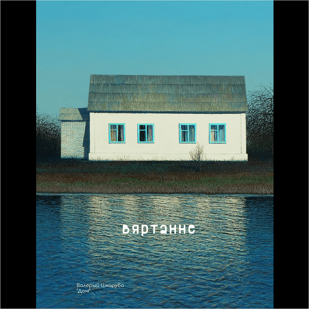 Скетчбук "Валерий Шкарубо. Дом", 9x14 см, 80 листов, нелинованный, королевский синий - 4