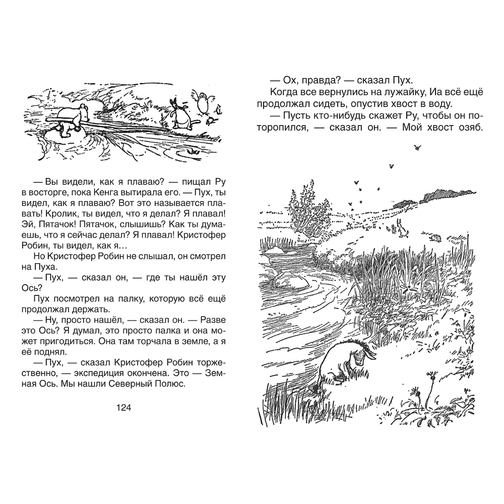 Книга "Винни-Пух и все-все-все", Алан Милн - 8