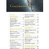 Книга "Как фотографировать звезды. Практический гид по астрофотографии", Андрей Кузнецов - 3