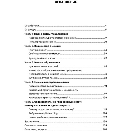 Книга "Обучение через мемы. Инновационная методика преподавания английского языка", Алевтина Попова - 20