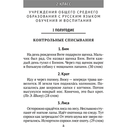 Книга "Русский язык. 2 - 4 классы. Контрольные работы", Антипова М. Б., Гулецкая Е. А. - 4