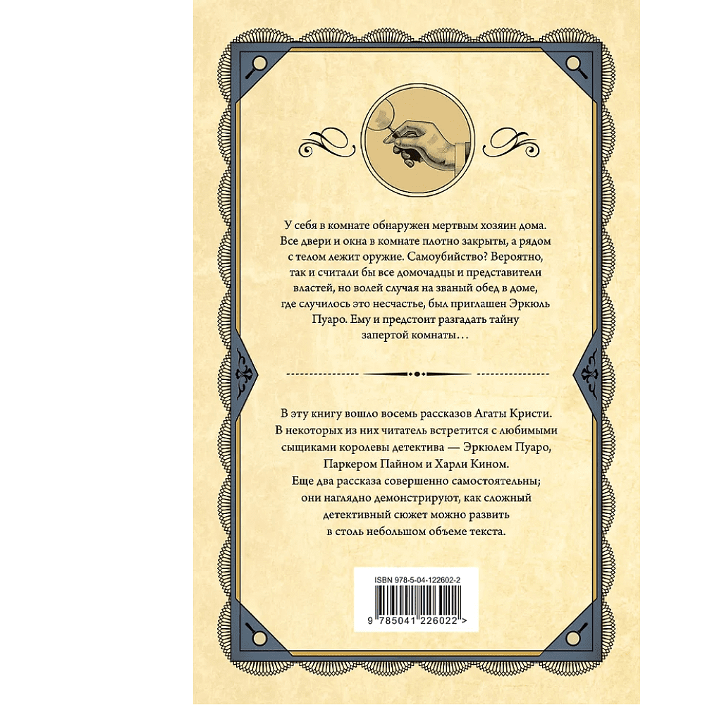Книга "Второй удар гонга", Агата Кристи - 2