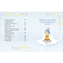 Книга "Любимые сказки для дочек и сыночков"