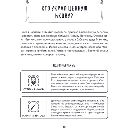 Книга "Место преступления. Увлекательные детективные задачки для развития логики", Альфред Косовский - 22
