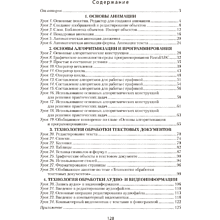 Книга "Информатика. 8 класс. План-конспект уроков", Пузиновская С. Г., Счеснович О. А.