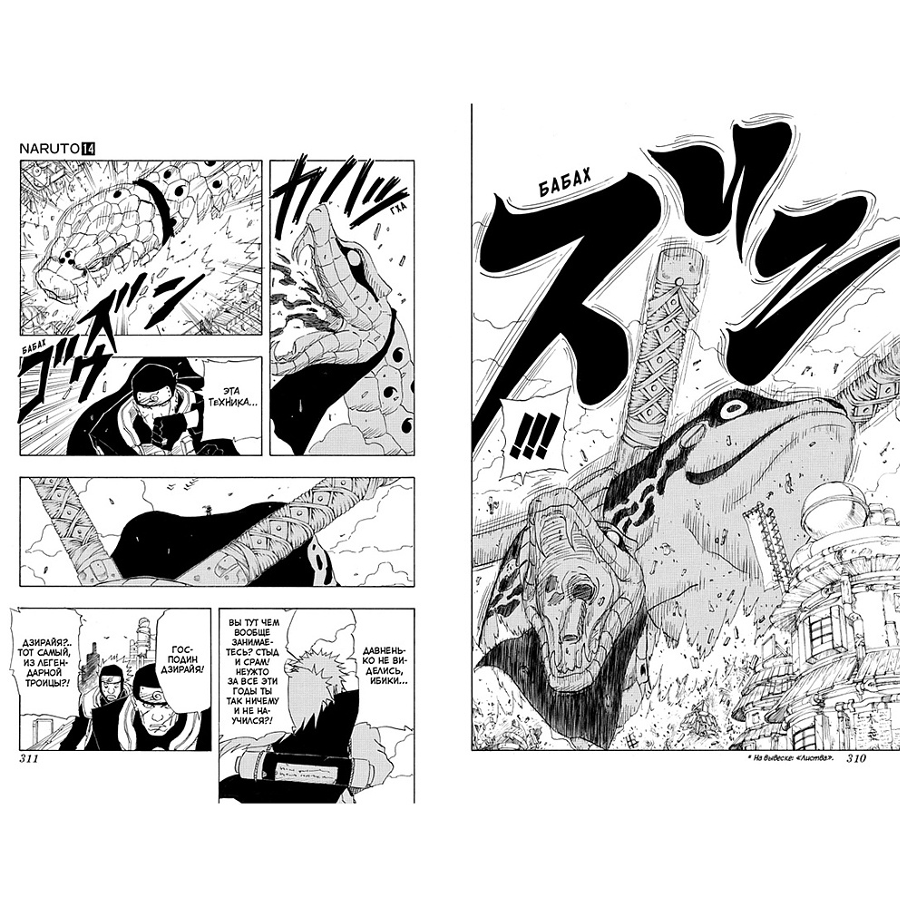 Книга "Naruto. Наруто. Книга 5. Прерванный экзамен", Масаси Кисимото - 5
