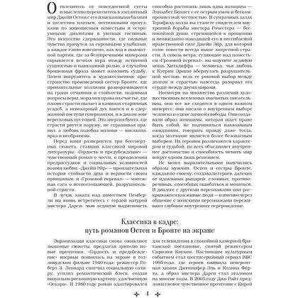 Раскраска "В мире мистера Дарси. Быт и нравы Англии XIX века. Арт-раскраска" - 6
