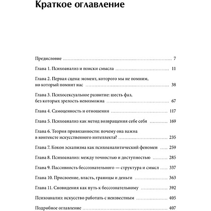 Книга "Между нами терапия. Исследование себя и ценности бессознательного", Ирина Гиберманн - 7