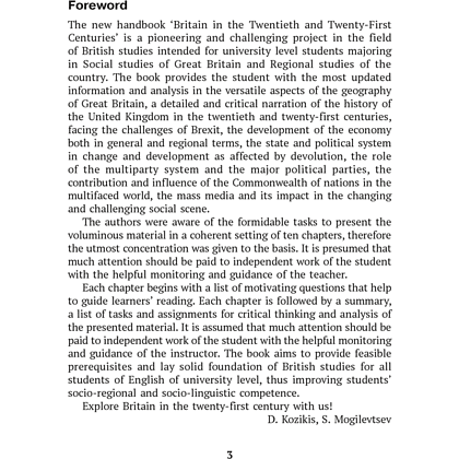 Книга "Страноведение. XX-XI век. Великобритания", Козикис Д. Д., Могилевцев С. А. - 2
