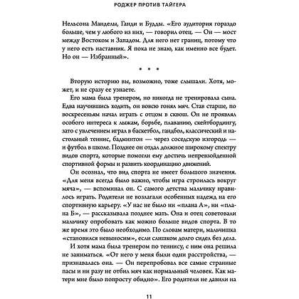Книга "Обманутые опытом. Почему широкий кругозор стал важнее глубокой специализации в одной профессии", Дэвид Эпштейн - 7