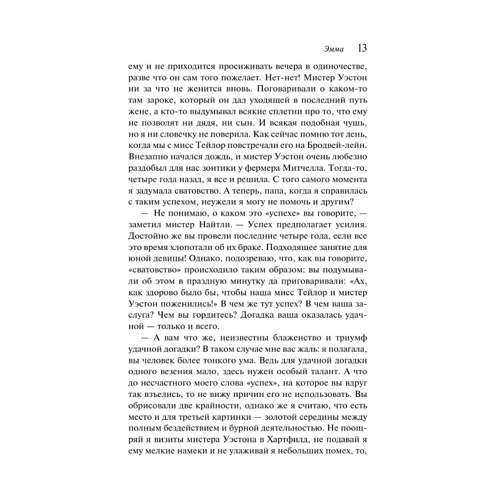 Книга "Магистраль. Колл. Эмма", Джейн Остен - 16