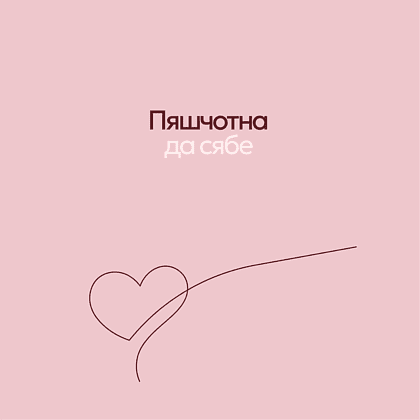 Ежедневник недатированный "Пяшчотна да сябе", А5, 272 страниц, линейка, розовый пудровый - 2