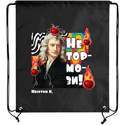 Рюкзак-мешок "Не тормози", 35x43 см, полиэстер, черный