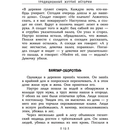 Книга "Самые страшные ужасы", Эдуард Успенский, Андрей Усачев - 2