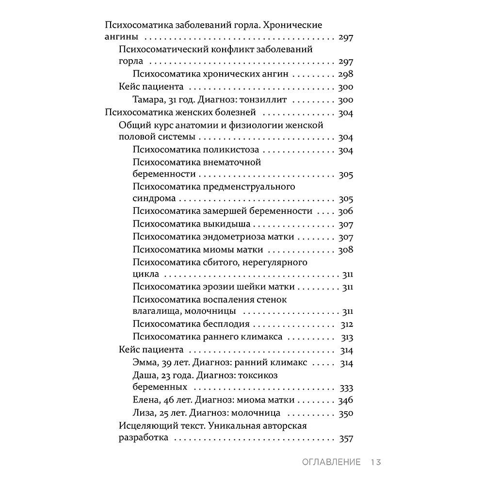 Книга "Практическая психосоматика. Какие эмоции и мысли программируют болезнь и как обрести здоровье (дополненное издание)", Артем Толоконин - 12