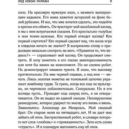 Книга "Под небом Парижа", Делон Д. - 7