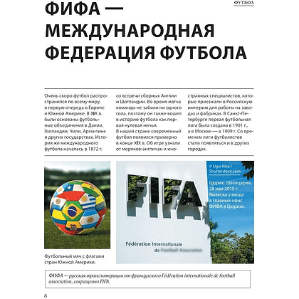 Книга "Футбол. Футляр", Марк Шпаковский - 7