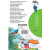 Книга "Библиотека начальной школы. Басни", Иван Крылов - 2