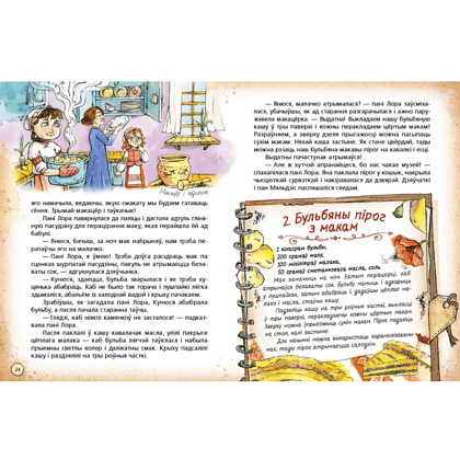 Книга "Пачастунак для цмока", Алена Масла, Ларыса Мятлеўская - 6