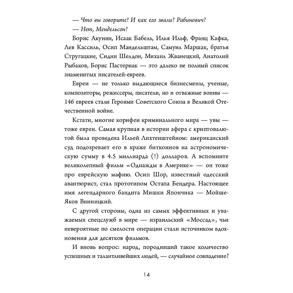 Книга "Еврейские законы больших денег", Дмитрий Сендеров - 9