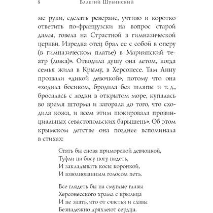 Книга "Стихотворения", Анна Ахматова - 5