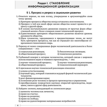 Обществоведение. 11 класс. Практикум, Кушнер Н.В.,Бернат И.П. - 2