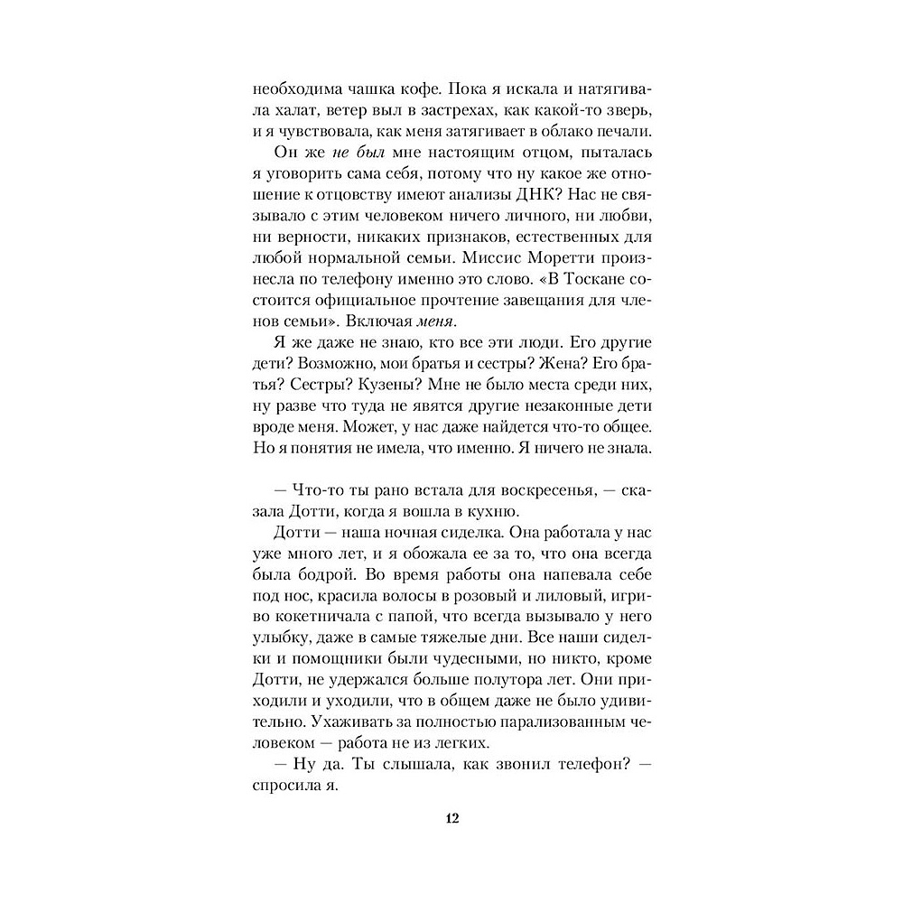 Книга "Наследство в Тоскане", Маклин Дж. - 11