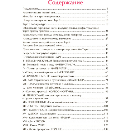 Книга "Таро для практиков, Простой и быстрый метод обучения картомантии", Элис Мастролео - 2